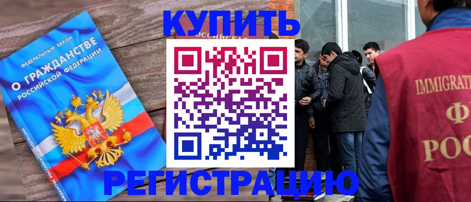 купить прописку в Рузе